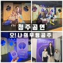 청주공연 오 나의 우렁공주 어린이가족뮤지컬추천