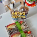 토마토도시락(울산호계점) | 울산 도시락 소풍가는길 신정푸르지오점 피크닉 캠핑 준비 끝