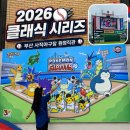 불꽃노래방 | [⚾] 부산 사직구장 2026 클래식시리즈 사직노래방 먹거리 주차장 3루 내야필드석 후기