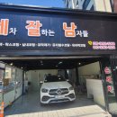 세차잘하는남자들 이미지