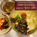 골목보리밥 | [서울 남대문시장 맛집] 칼국수 골목 보리밥·칼국수·냉면·찰밥 후기