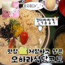 교토카츠 - 남양주시 호평로46번길 8 | 논현 데이트 맛집 오하라식당교토, 돈카츠와 크림카츠우동 내돈내산 후기