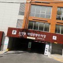 은행동제10공영주차장 이미지