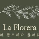 꽃집;플로레