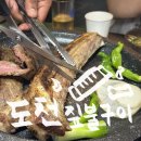 도천 | 속초 우대갈비 삼겹살 맛집 도천 짚불구이 솔직후기