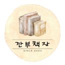 벌써 일 년, 우리들만의 축하 파티 (Ft. 호치민 독서모임 1주년)