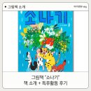 유아그림책활동 | 그림책 소나기 소개 + 독후활동 후기