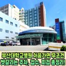 이마트24 부산토성점 | 부산대학교병원 처음 가는 분 필수 정독! 실사용자 꿀팁 대방출(주차, 접수, 피검)