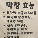 후니네막창뒷고기
