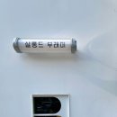 살롱드부래미