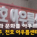 천호아우름센터 이미지