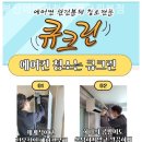 부산 세탁기청소 부산에어컨청소 큐크린본점 분해 방법