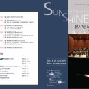 제9회 선샤인 오케스트라 정기연주회 네이버블로그