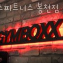 박스짐헬스 이미지