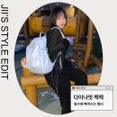 하루 (HAROO) | 신학기 여자 중·고등학생 책가방 추천, 다이나핏 유나 하루 백팩으로 끝