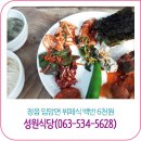 입암성원식당 이미지