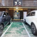 켄신 | 사천 참치맛집 일식전문점 내돈내산 켄신 후기