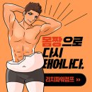 리치파워점프 점핑&찜질