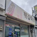 튀김식당 - 부산진구 대학로 32-1 | 튀김식당