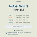유앤유산부인과의원 네이버블로그