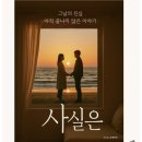 [마감] 7/17(금)7시반공연.디케이씨어터 / 딱! 지금만 볼수있는 감성폭소 연극 〈사실은〉 이미지