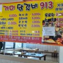 가미닭갈비913 이미지