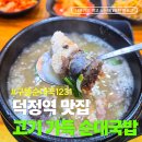 회정로 | 덕정역 맛집 순대국밥 아침식사 가능한 구뜰순대국1231