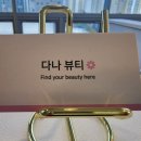 다나브로우