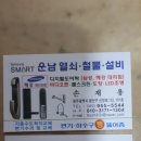 운남종합철물