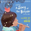 소리음악극 <보이야르의 노래> 이미지