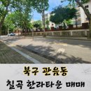 한라타운공인중개사사무소 | 대구 북구 관음동 칠곡 한라타운 매매