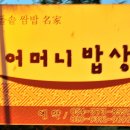 돌솥밥상 이미지