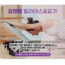 요앤필 필라테스&요가 이미지