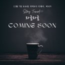 12월 7일 첫째주 토요일 COMING SOON ~~ 이미지