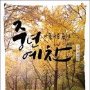 ◆＜必讀＞중년이여, 아름답게 살아가자 이미지