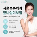 늘솜치과의원 이미지