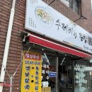 모퉁이들깨수제비 | 금정구 구서 칼국수 추천 매장 이름이 수제비랑 김밥 점심특선 7,000원