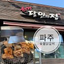 고구려최강달인의집 | 생활에 달인2관왕 파주 숯불닭갈비 맛집 '고구려최강달인의집'