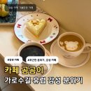 창이대로 | 카페곰곰이 창원 가로수길 데이트 추천 | 곰돌이 카페라떼·레몬타르트 맛집 내돈내산 후기