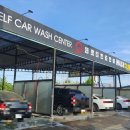 클럽셀프세차장 이미지