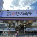 배터져국수