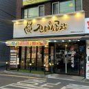CU 관악모임점 | 서울 관악구 맛집 봉천동 회식 모임 추천｜진미소곱창 솔직후기🔥