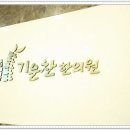 금강한의원 네이버블로그