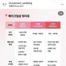 스드메 :: 웨딩 헤메 <김활란뮤제네프> 계약 후기 | 메이크업/헤어 실장 지정 이유