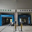 시흥주유소세차장 이미지