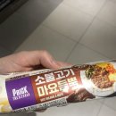 씨유 소불고기마요듬뿍 후기
