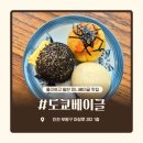 카페만월경 부평산곡점 | 부평빵지순례 베이글 맛집 도쿄베이글 산곡역 인천베이글 추천 베이글 8종 맛후기