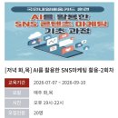 마케팅패션 | 고양여성인력개발센터 SNS마케팅 강의 후기｜제나쌤의 AI 활용 SNS 마케팅 실무
