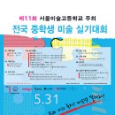 서울미술고등학교 이미지