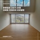 호평동임광그대가아파트 | [한샘리하우스 스타필드하남점] 경기도 남양주시 호평동 호평임광그대가 34평 아파트 인테리어 리모델링